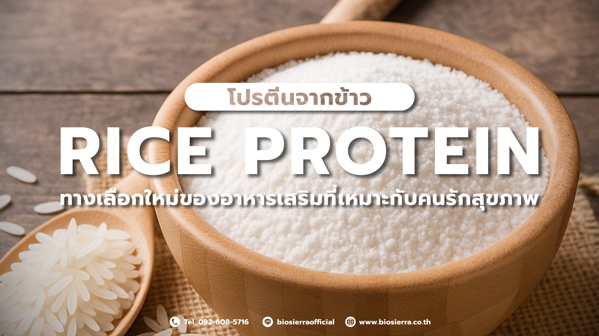 Mahda Rice Protein Rice Protein ทางเลือกใหม่ของอาหารเสริมที่เหมาะกับคนรักสุขภาพ - BioSierra